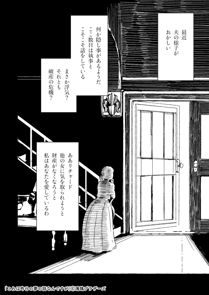 奥様の話