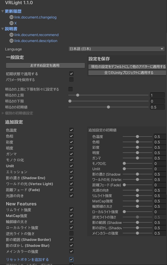 【lilToon専用】VRLight 🔦ぶいあーるらいと