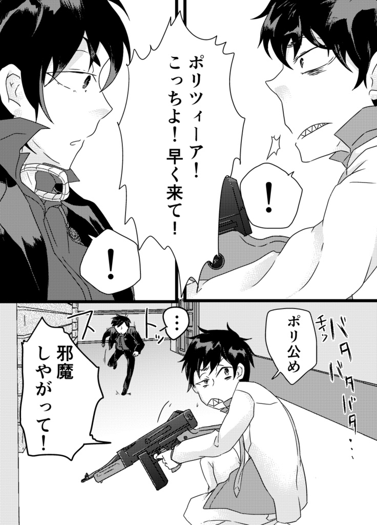 てめえといつかティレニアの海に沈む1