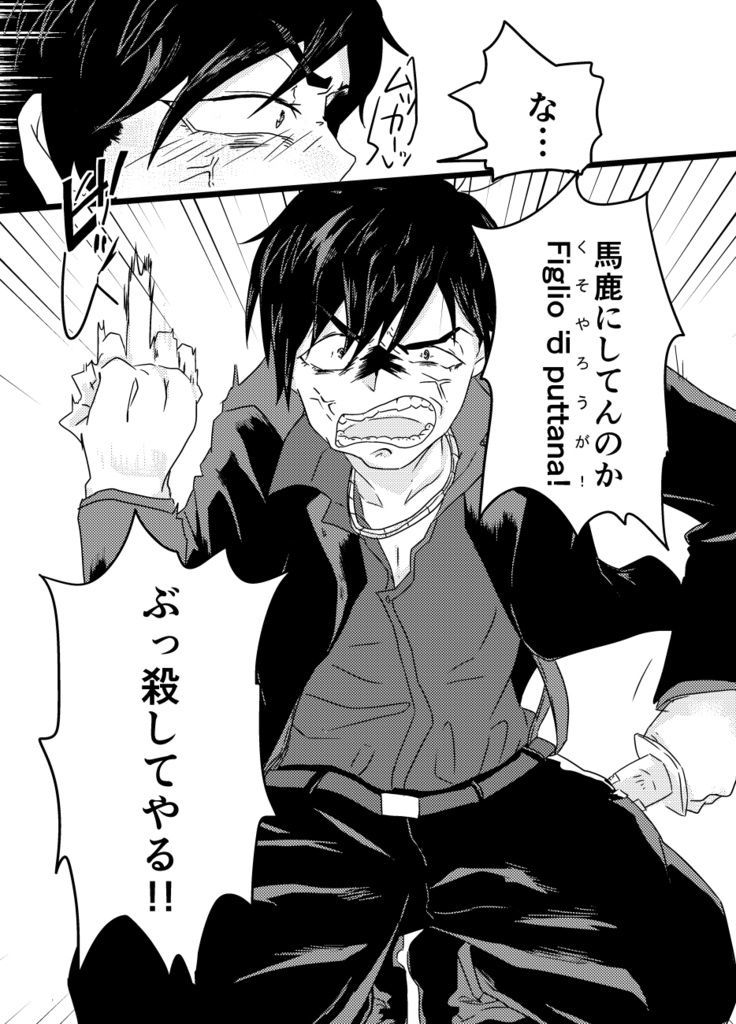 てめえといつかティレニアの海に沈む1