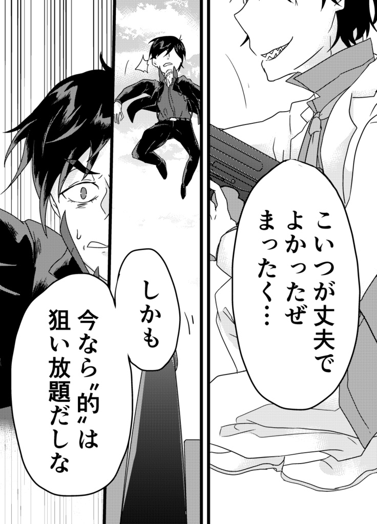 てめえといつかティレニアの海に沈む1