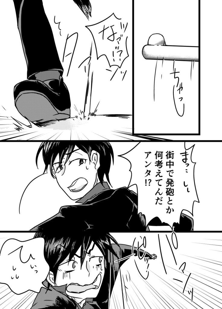 てめえといつかティレニアの海に沈む1