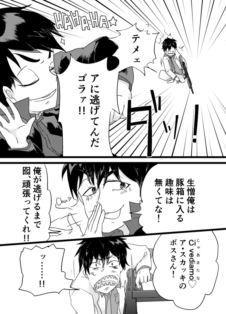 てめえといつかティレニアの海に沈む1