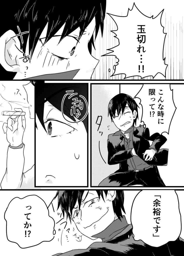 てめえといつかティレニアの海に沈む1