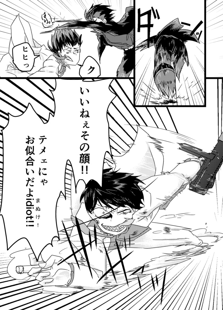 てめえといつかティレニアの海に沈む1