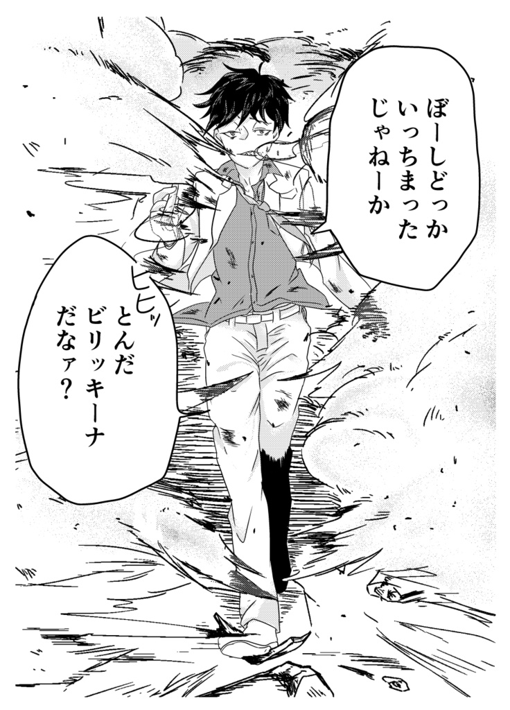 てめえといつかティレニアの海に沈む1