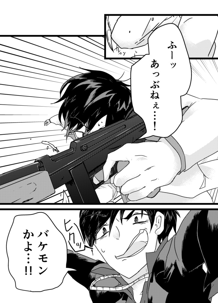 てめえといつかティレニアの海に沈む1