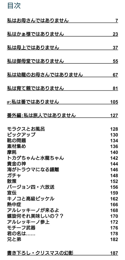 私は『お母さん』ではありません