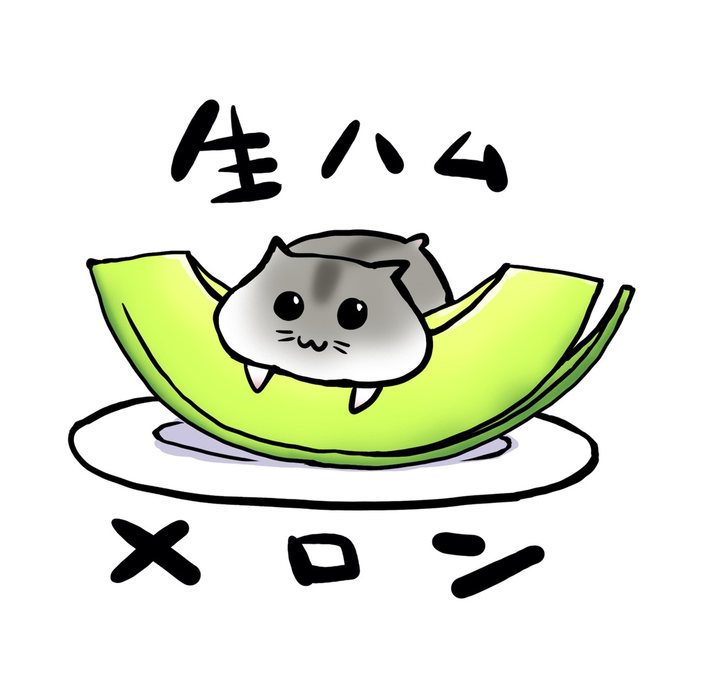 生ハムメロントートバッグ