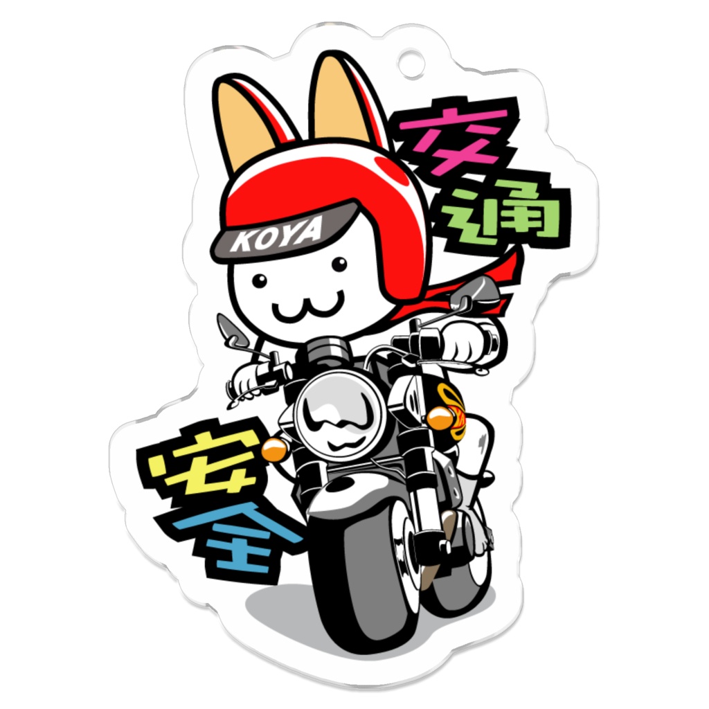 キーホルダーC