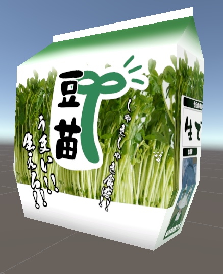 【無料】豆苗袋【MA対応】【ギミックあり】