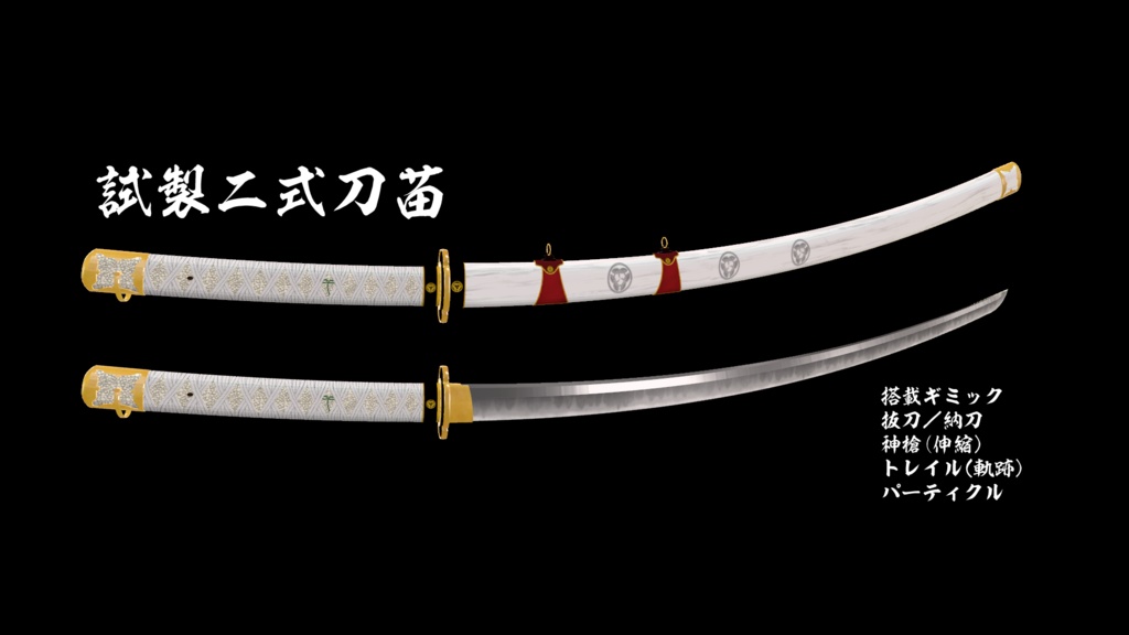 試製二式刀苗【MA対応】