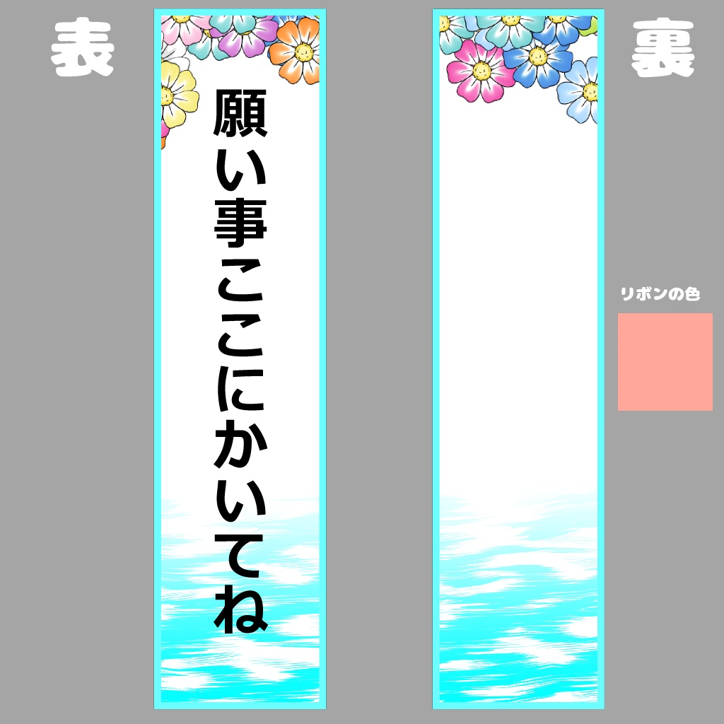 【無料】お手軽短冊