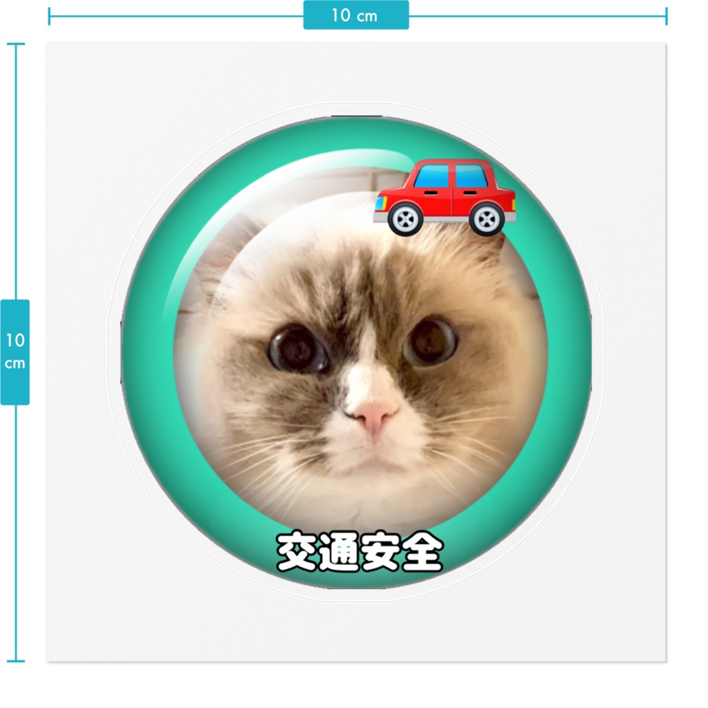 交通安全シール・ステッカー/ラグドール