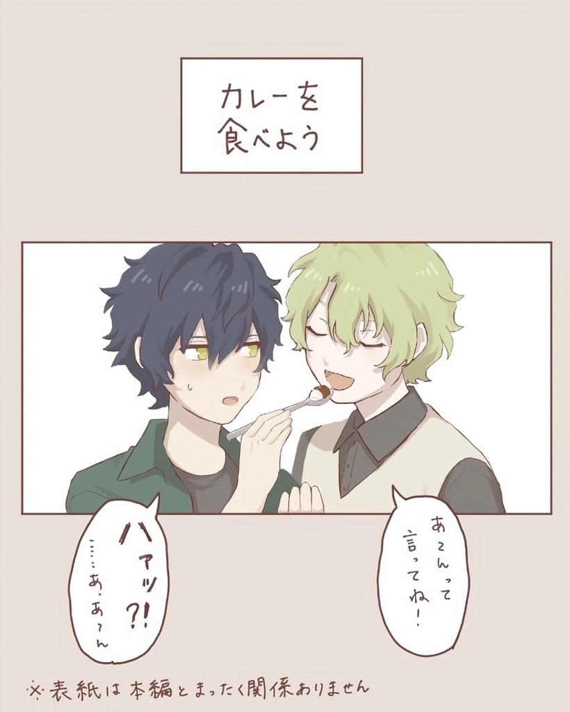 カレーを食べよう