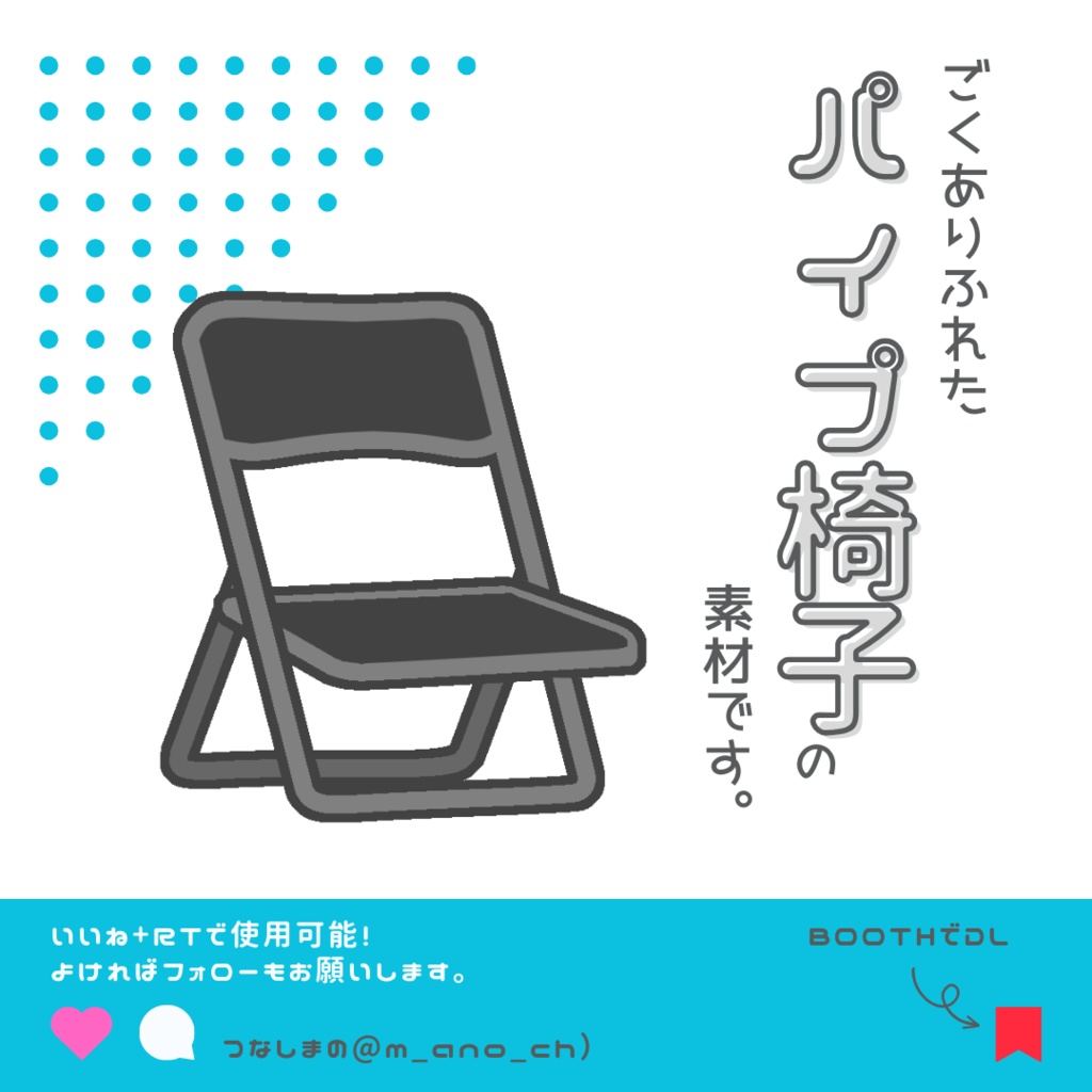 【素材】パイプ椅子