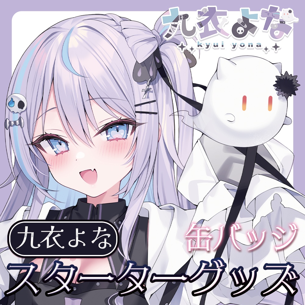 【常設】九衣よな　KV缶バッジ