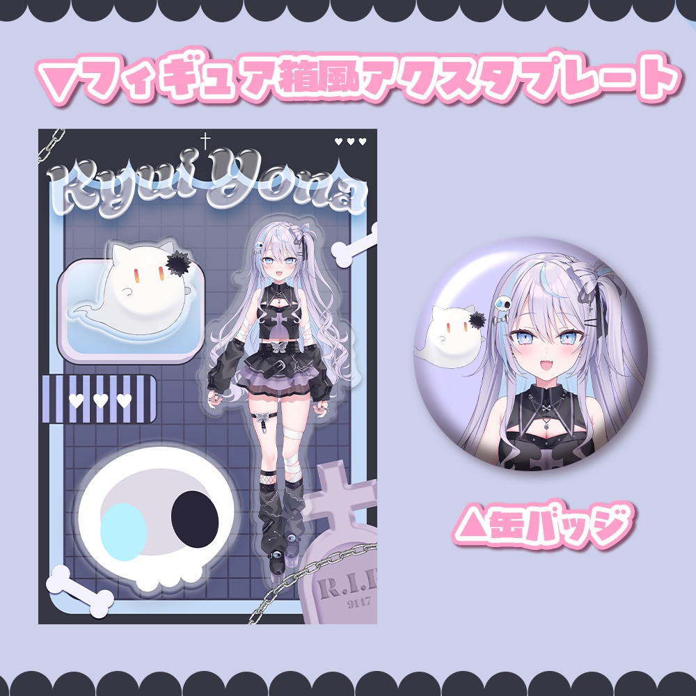 【常設】立ち絵 缶バッジ＆アクスタプレート【通常衣装】