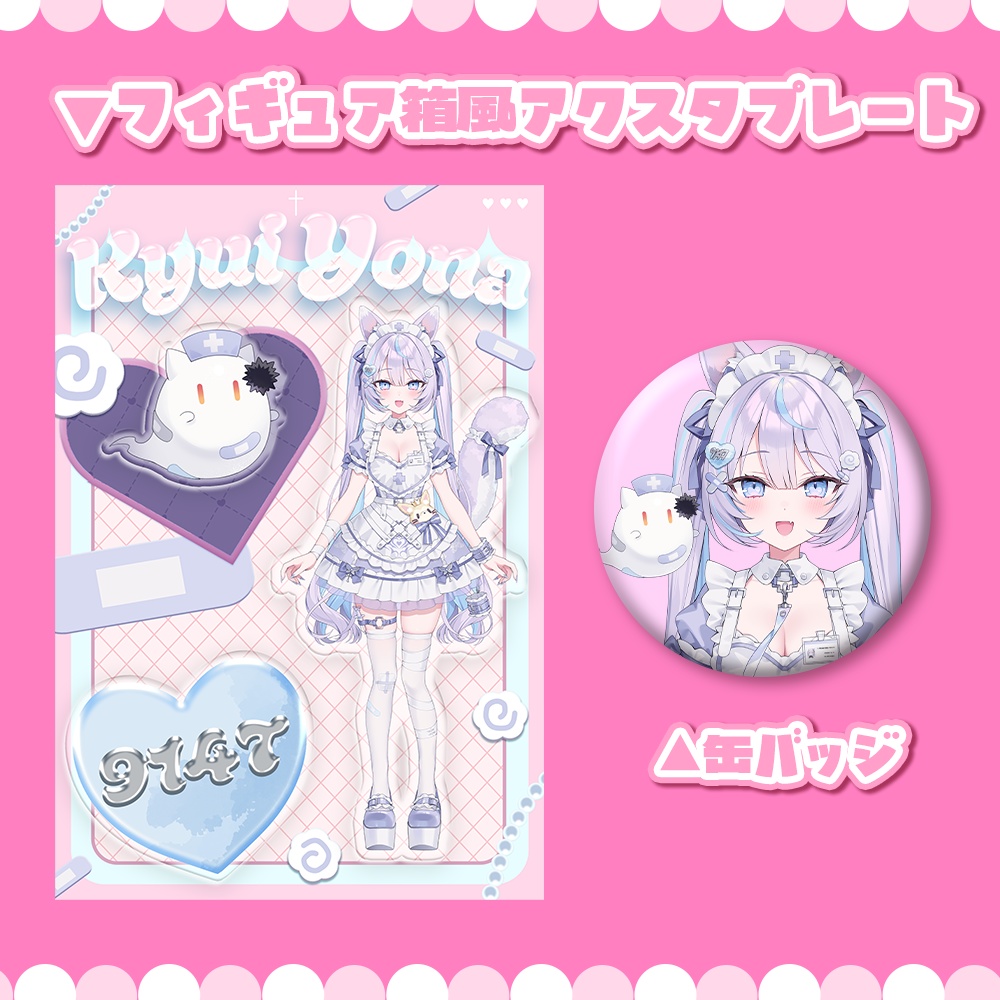 【常設】立ち絵 缶バッジ＆アクスタプレート【新衣装】