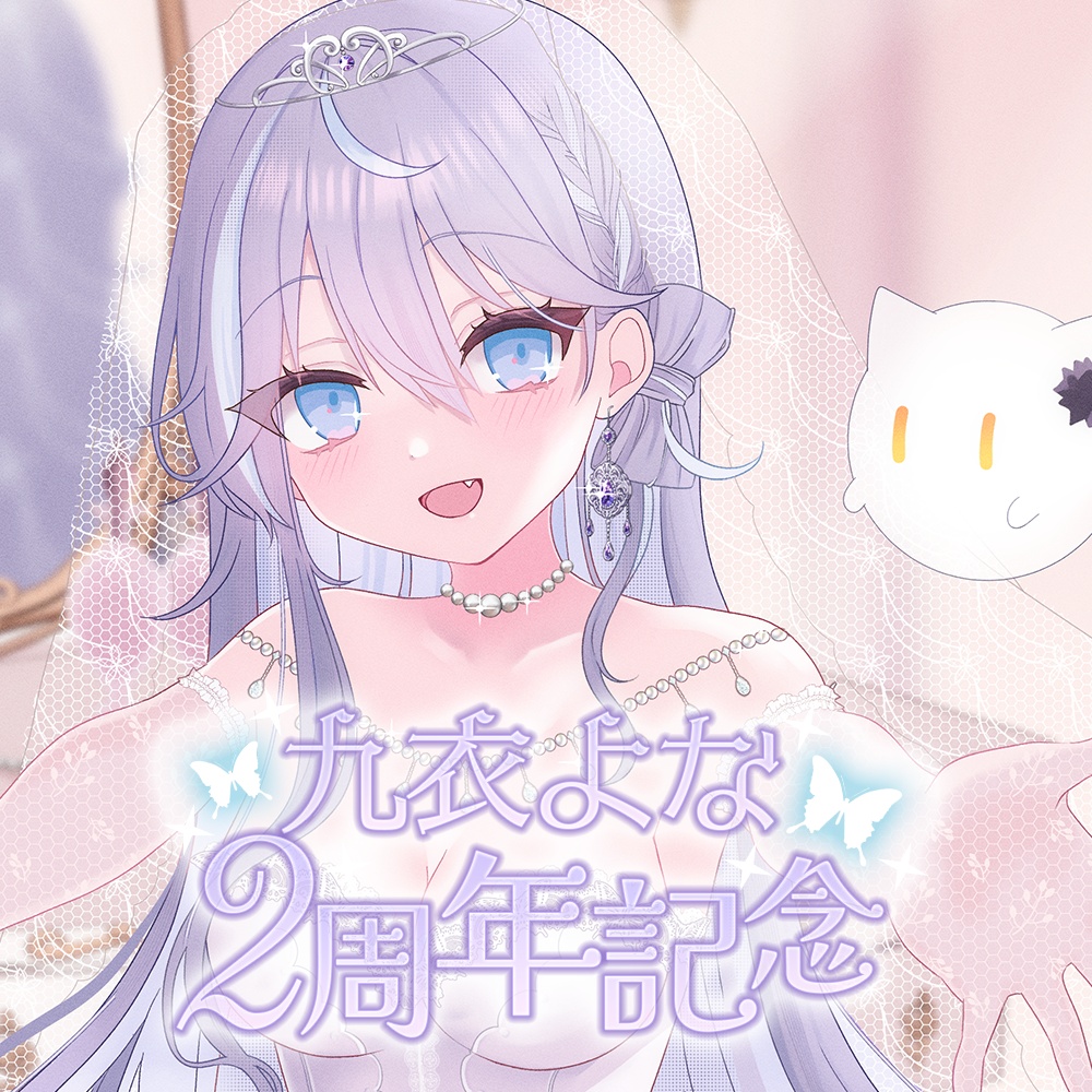 九衣よな2周年記念グッズ【受注生産】