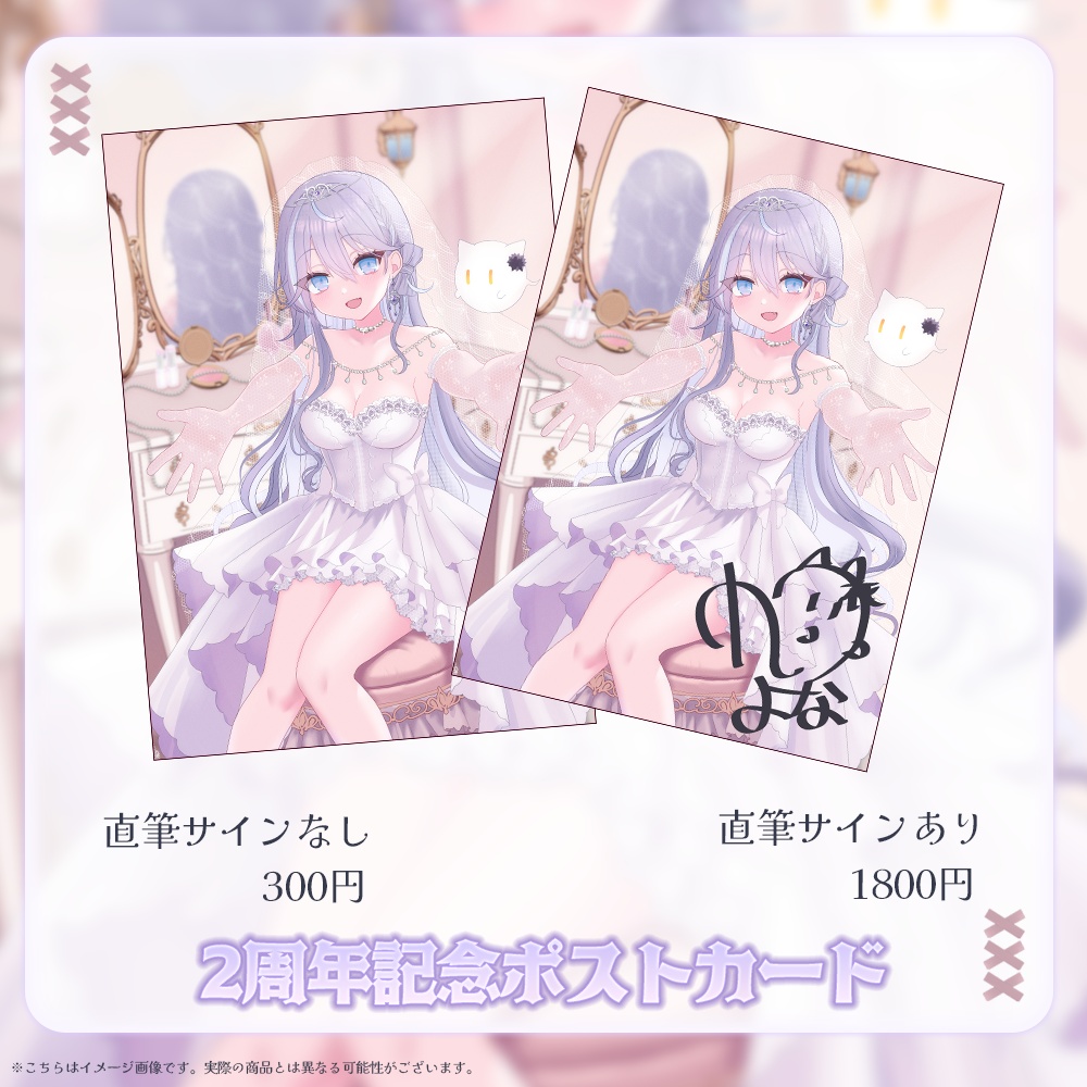九衣よな2周年記念グッズ【受注生産】