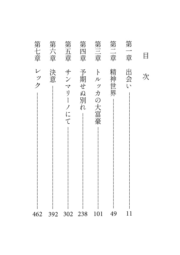 DQ6テリー夢小説〈上〉「銀の剣と巡る世界の話〈上〉」