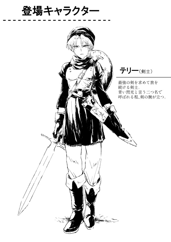 DQ6テリー夢小説〈上〉「銀の剣と巡る世界の話〈上〉」