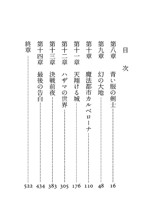 DQ6テリー夢小説〈下〉「銀の剣と巡る世界の話〈下〉」