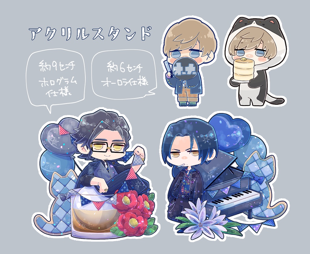 アクリルスタンド