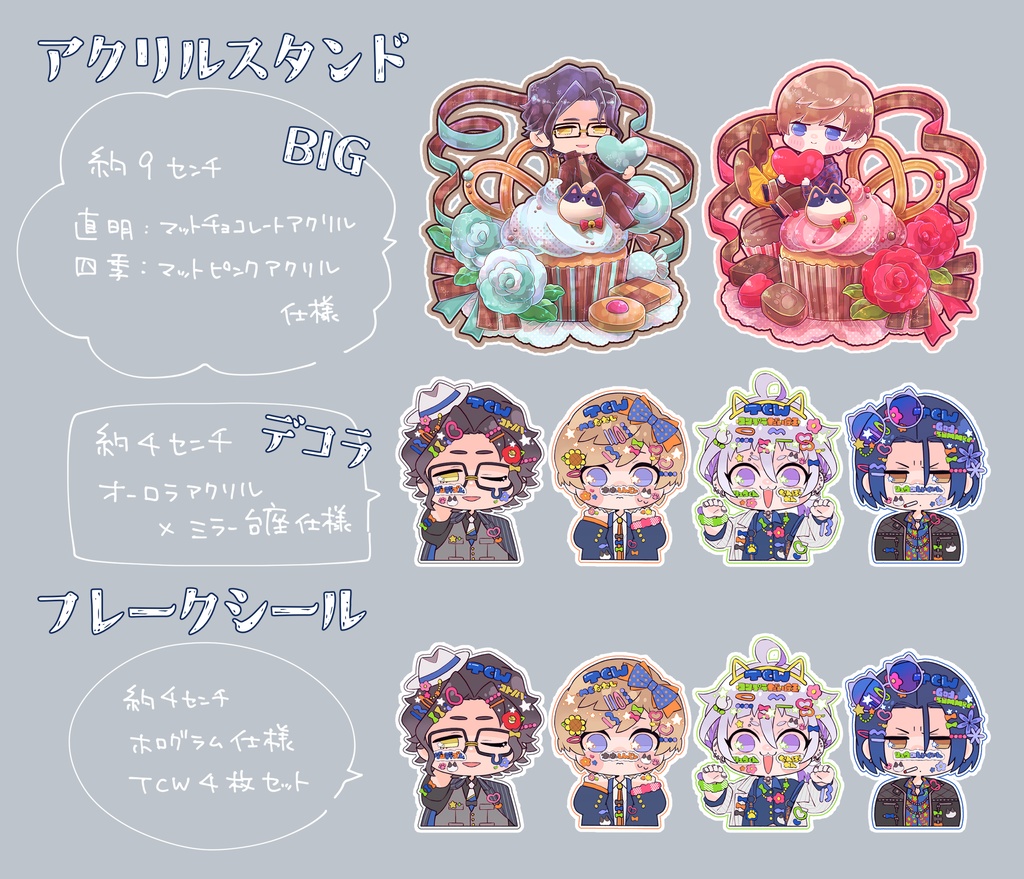 アクリルスタンド/フレークシール