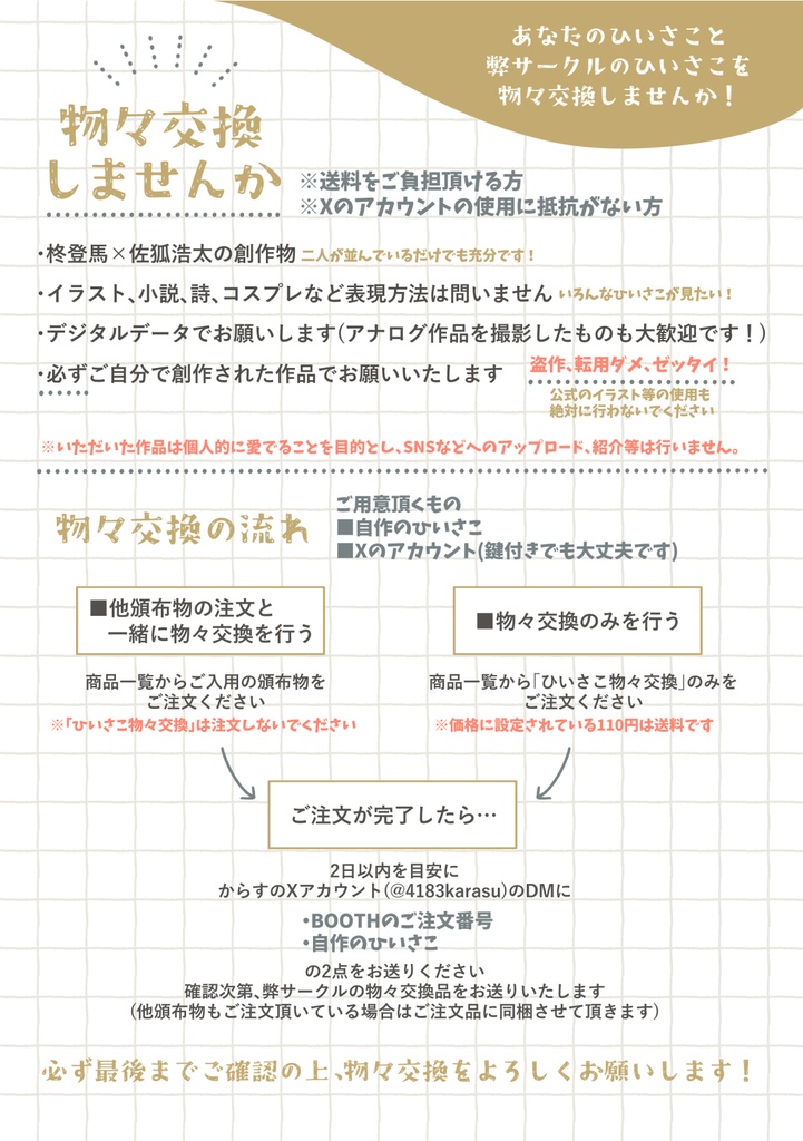 ひいさこ物々交換