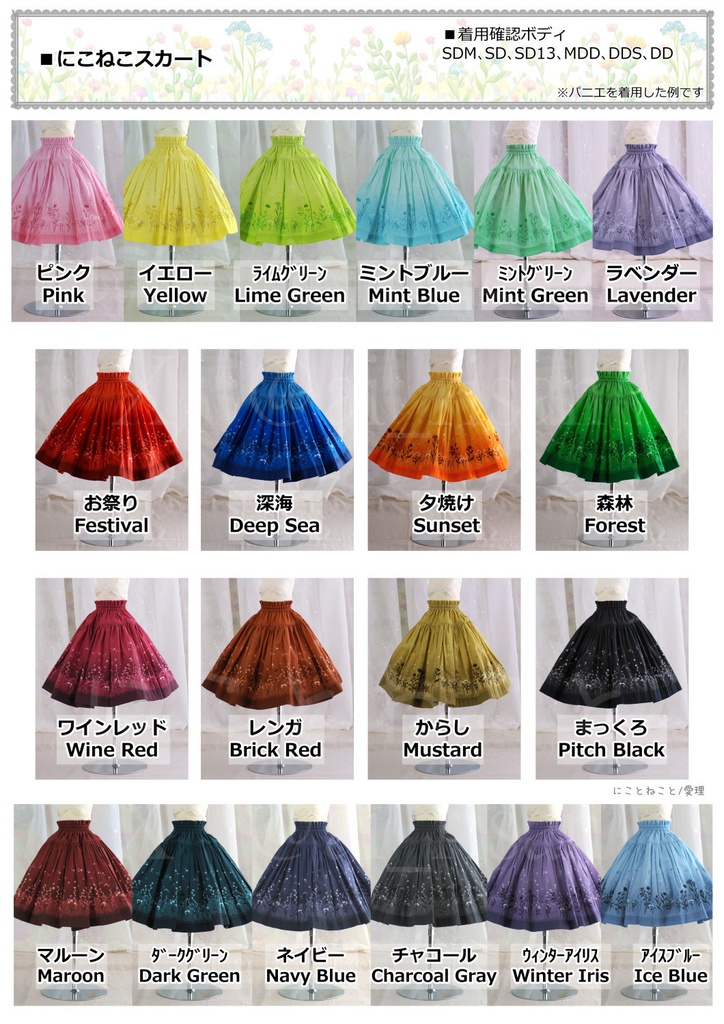 にこねこスカート 春