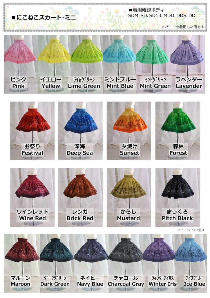 にこねこスカート・ミニ 冬