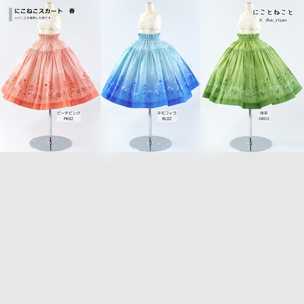 にこねこスカート　春2