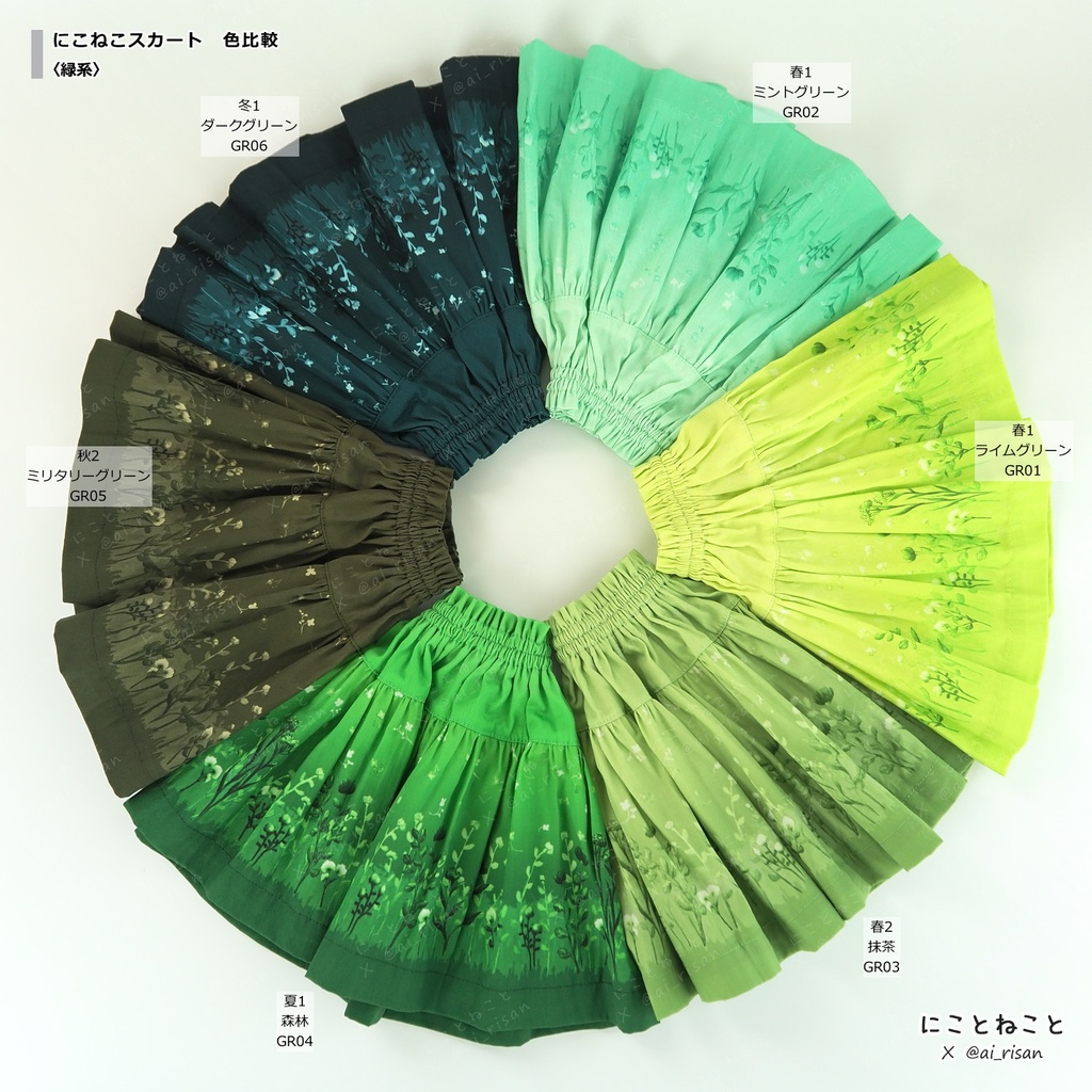 にこねこスカート 秋2 「ミリタリーグリーン/GR05」