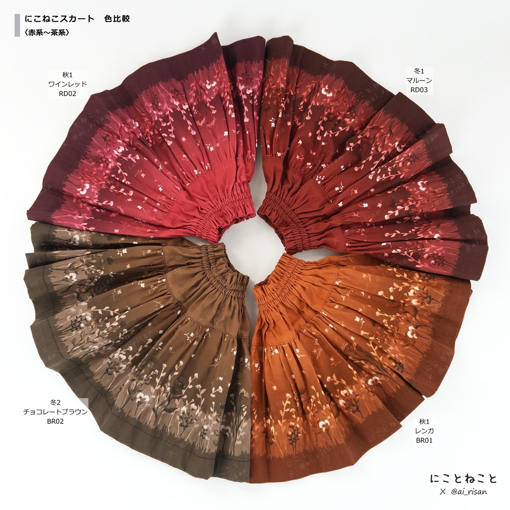 にこねこスカート 冬2 「チョコレートブラウン/BR02」