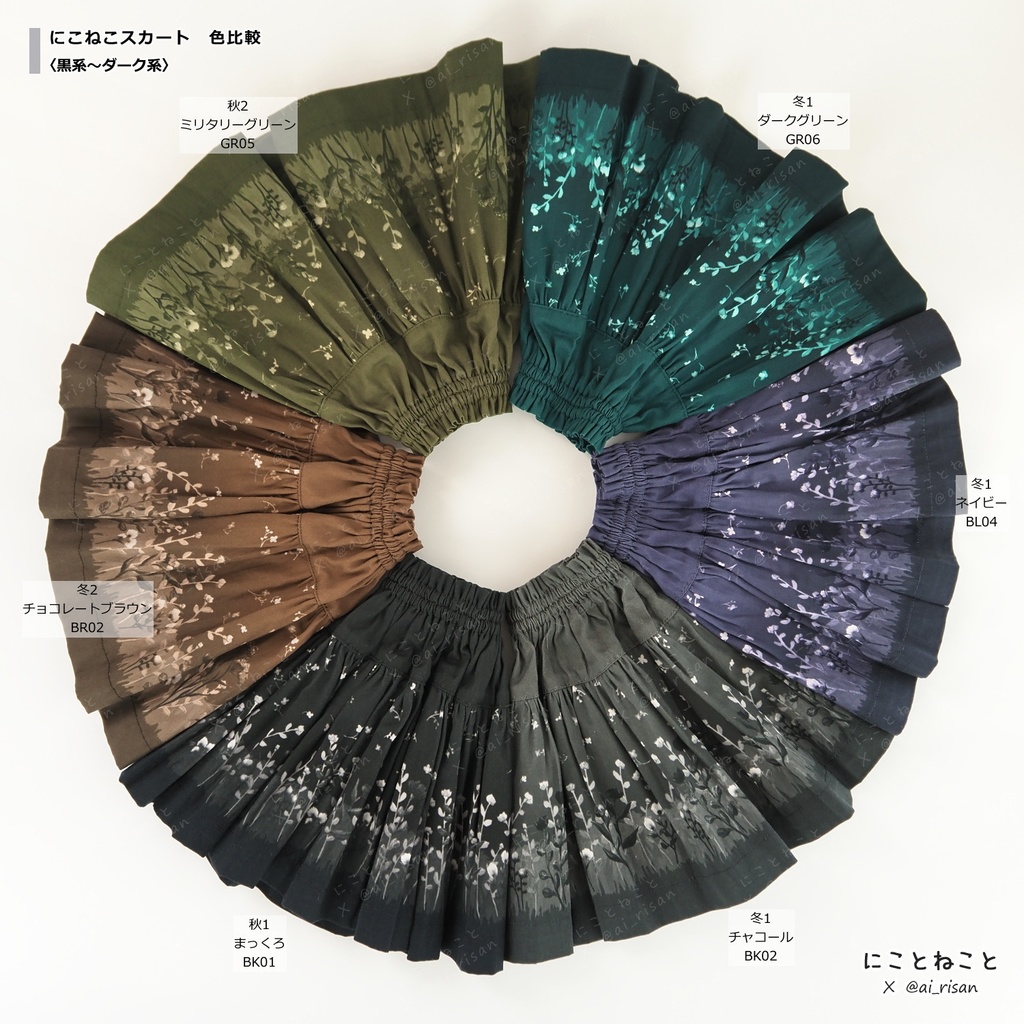 にこねこスカート 冬2 「チョコレートブラウン/BR02」