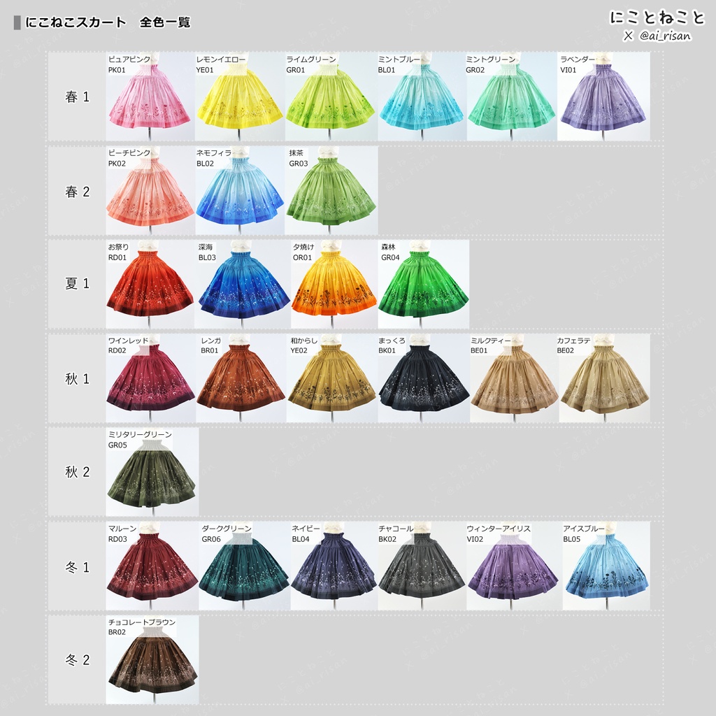 にこねこスカート・ミニ 春2