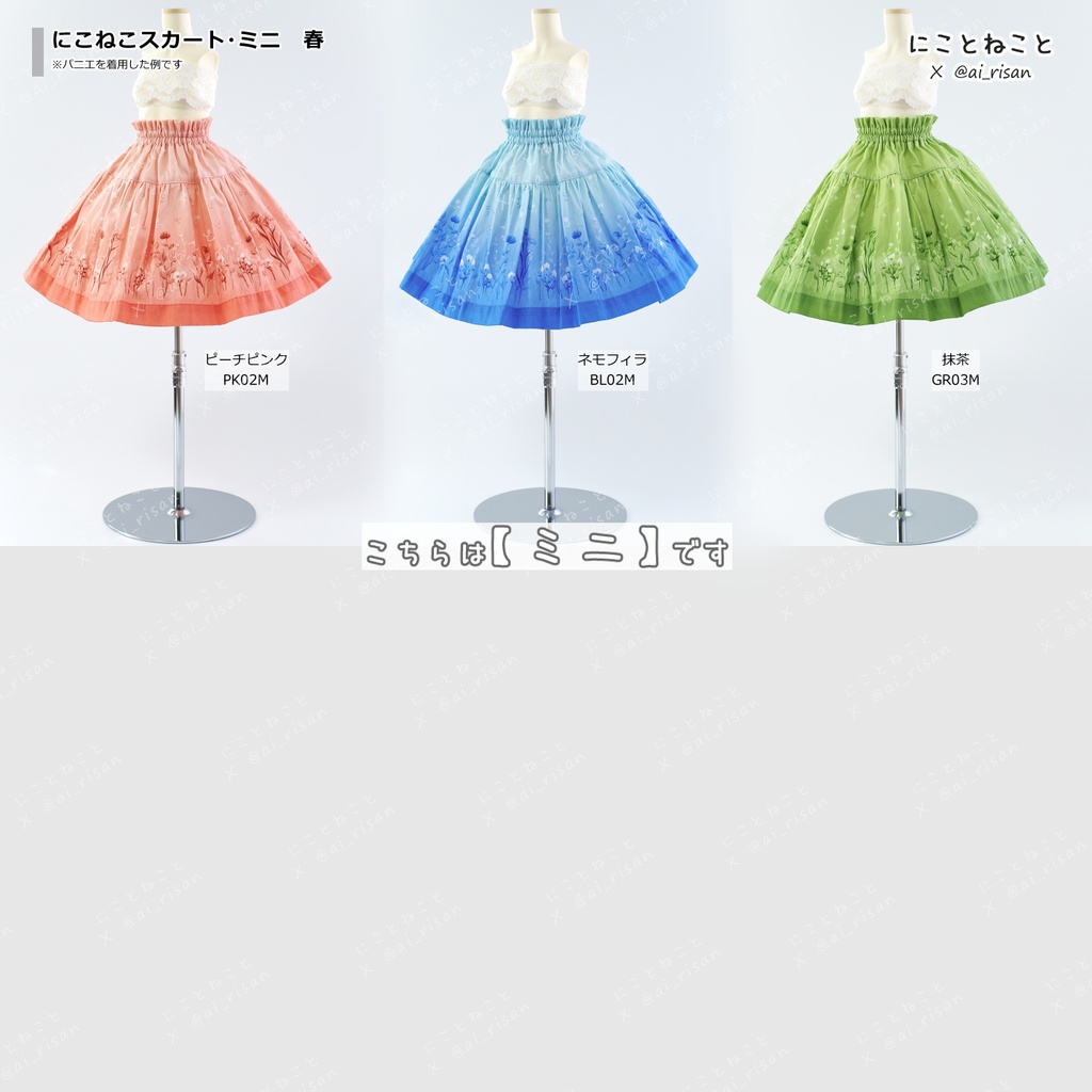にこねこスカート・ミニ　春2