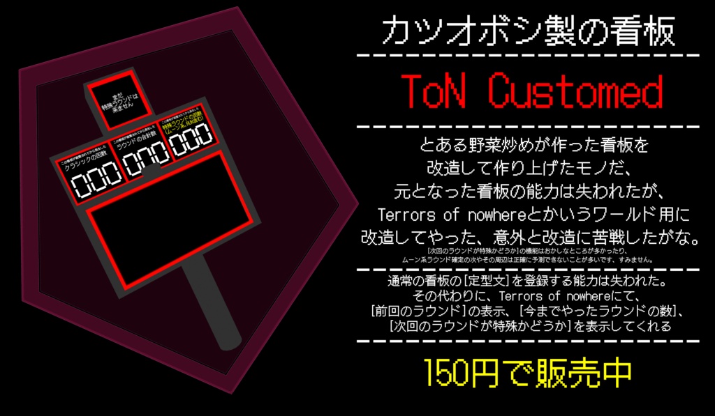 カツオボシ製の看板