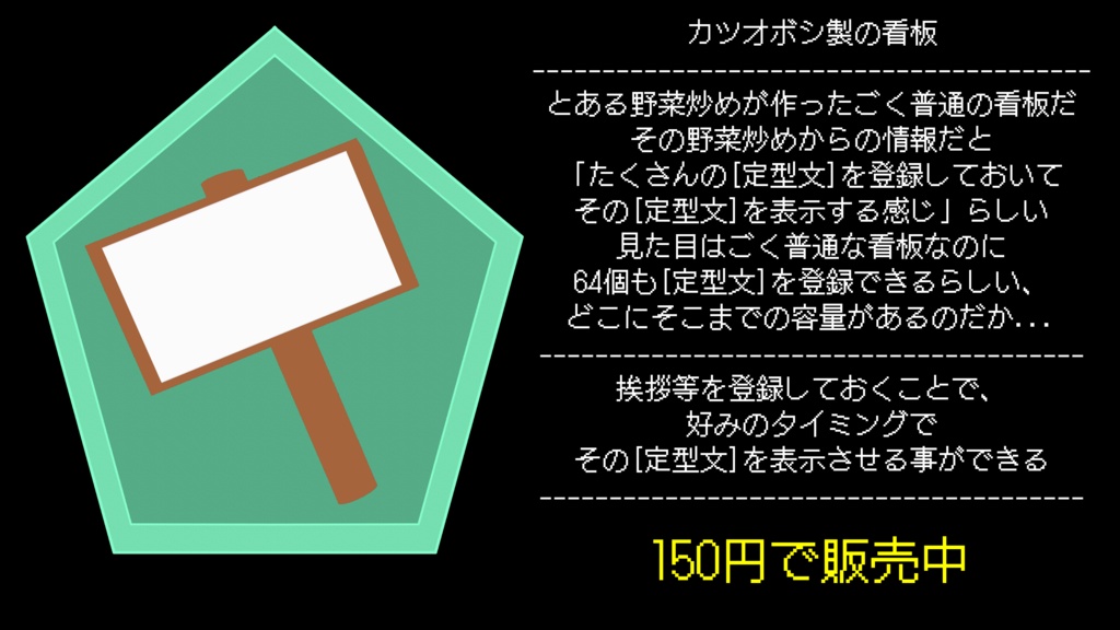 カツオボシ製の看板