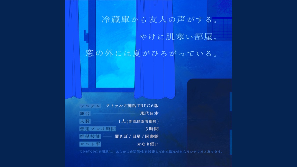 クトゥルフ神話TRPGシナリオ『ひくたすなにも』SPLL:E194087