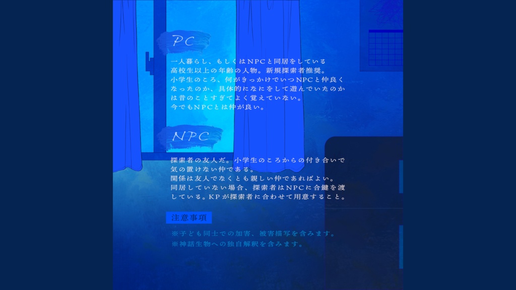 クトゥルフ神話TRPGシナリオ『ひくたすなにも』SPLL:E194087