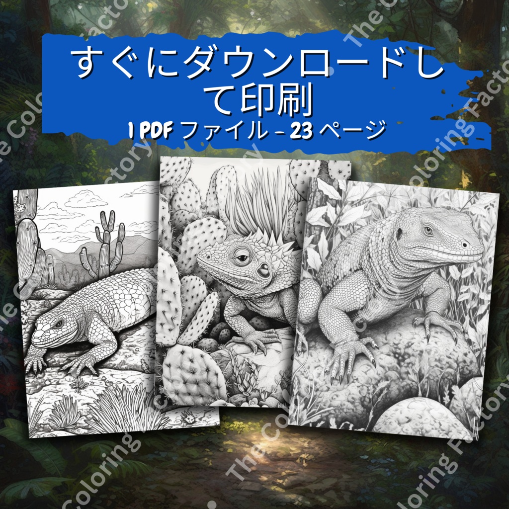 爬虫類のぬりえページ、成人療法用のライン アート |印刷可能な塗り絵 |印刷可能なデジタル セット 1