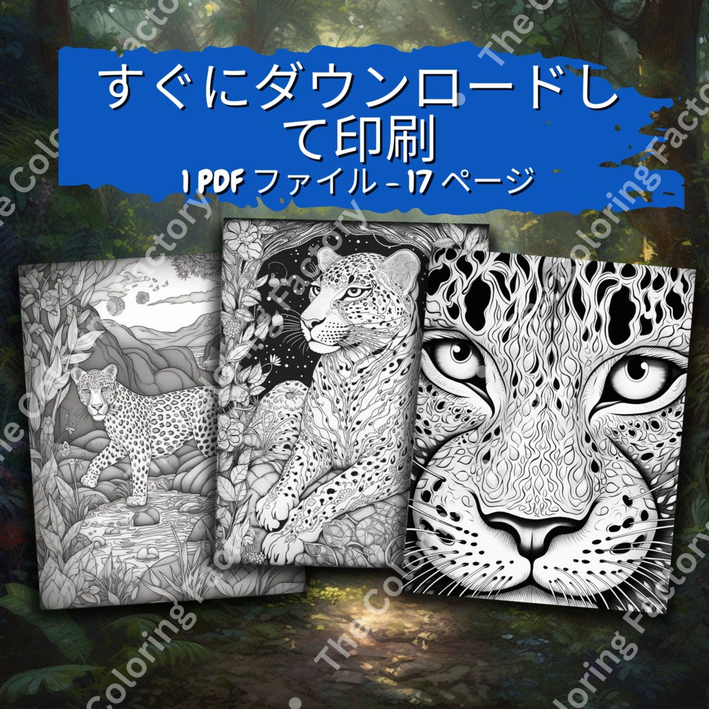 大人のためのチーターのぬりえページ、楽しいデジタル即時ダウンロード セット 3