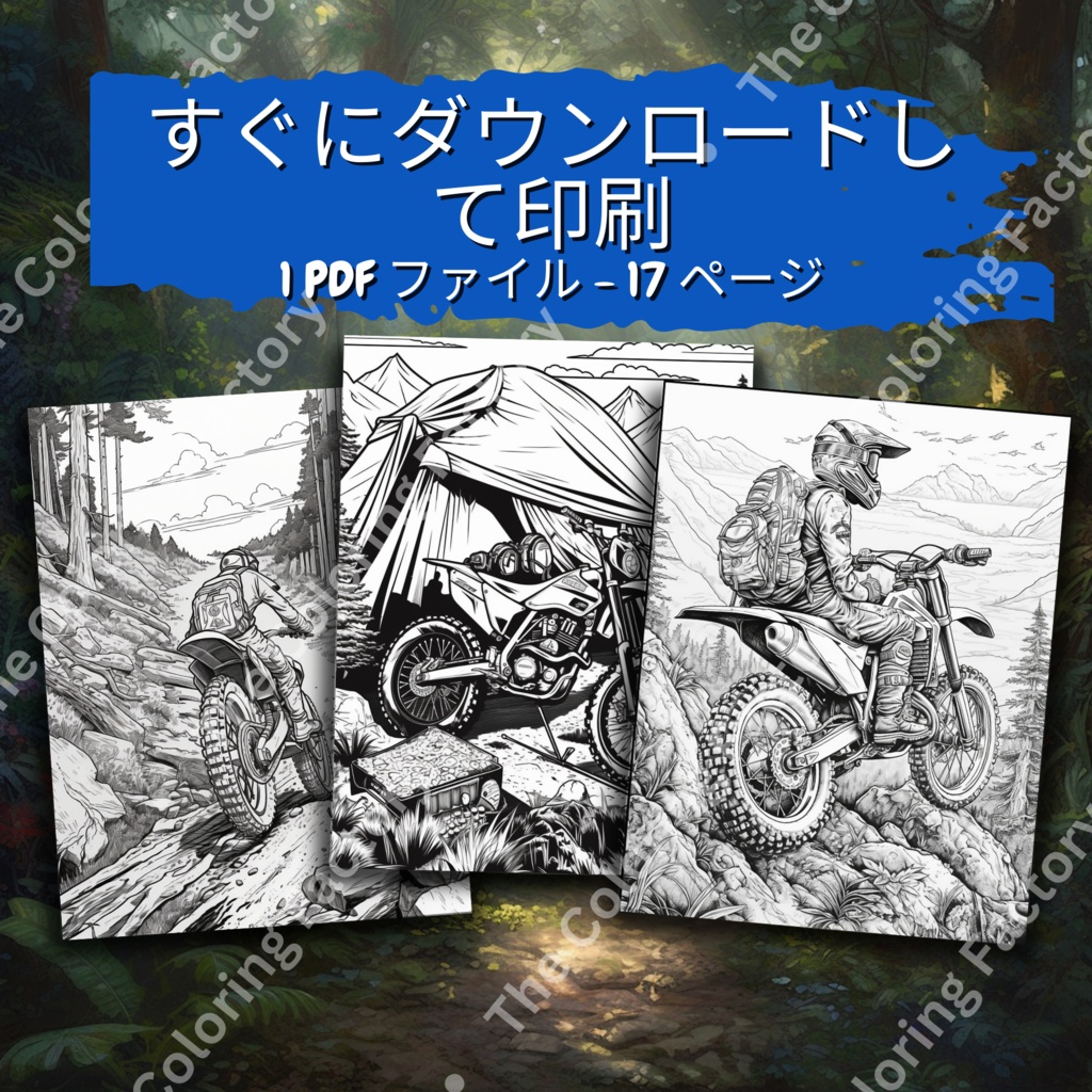 大人向けモトクロス塗り絵 デジタル即時ダウンロード 楽しいセット 1