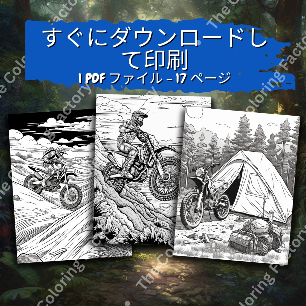 大人向けモトクロス塗り絵 デジタル即時ダウンロード 楽しいセット 2