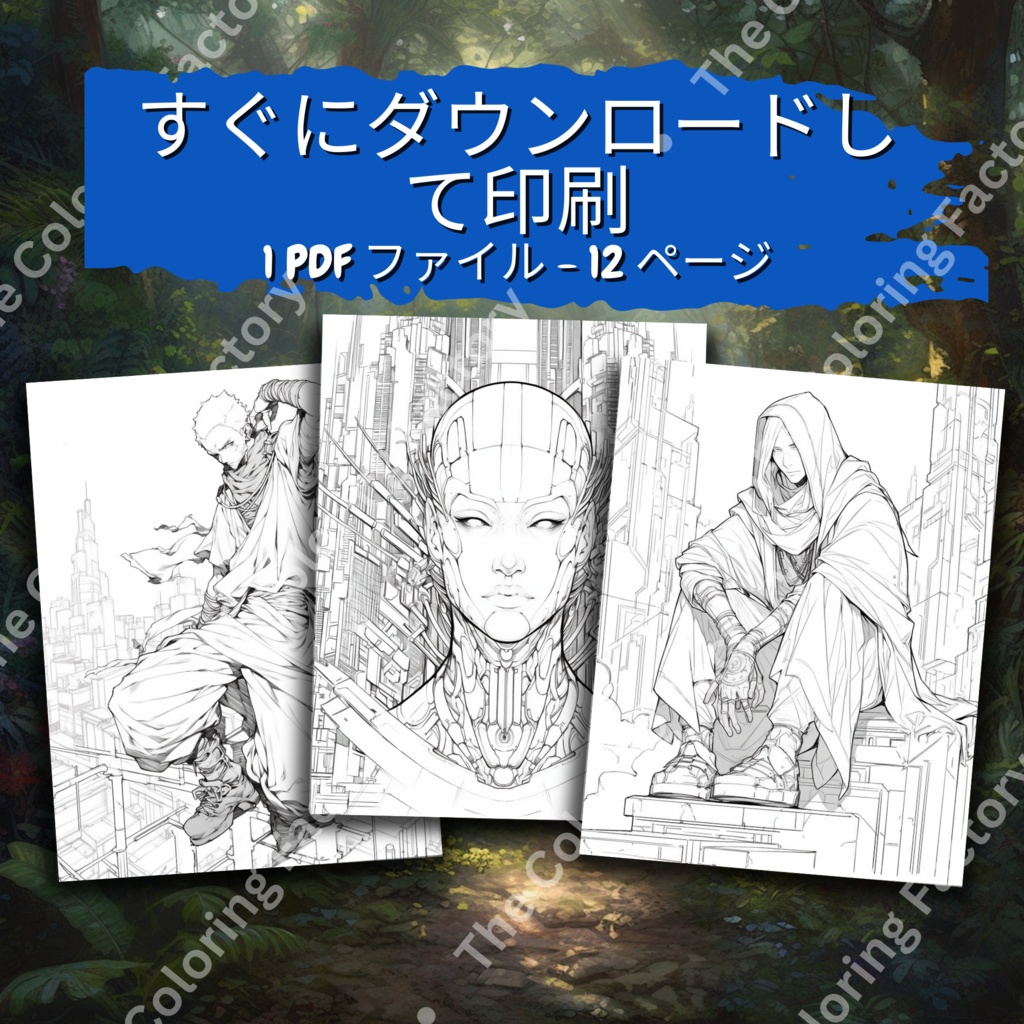 大人向けの楽しいアニメ塗り絵 デジタル即時ダウンロード 楽しいセット 1