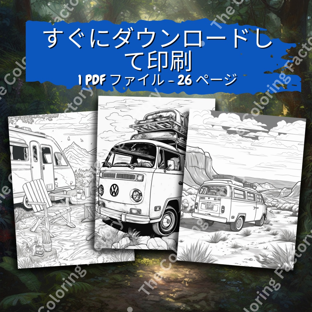 大人のためのキャンピングカー塗り絵 デジタル即時ダウンロード 楽しいセット 1