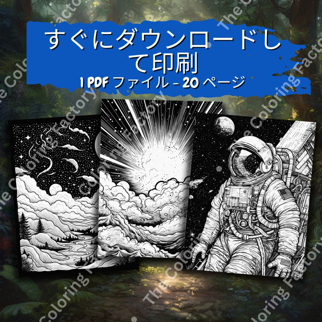 大人のための宇宙の塗り絵 デジタル即時ダウンロード 楽しいセット 2